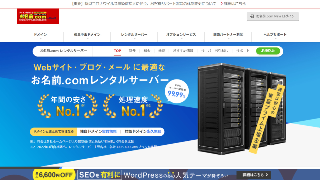 お名前.comレンタルサーバー公式サイト
