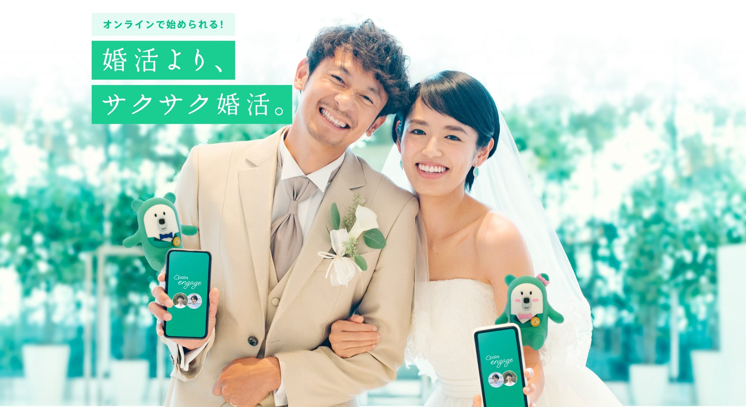 ペアーズ結婚エージェント