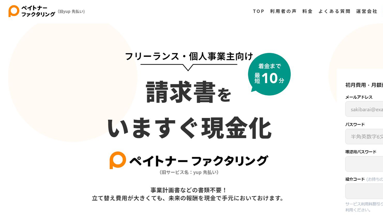 ペイトナーファクタリング公式ページ