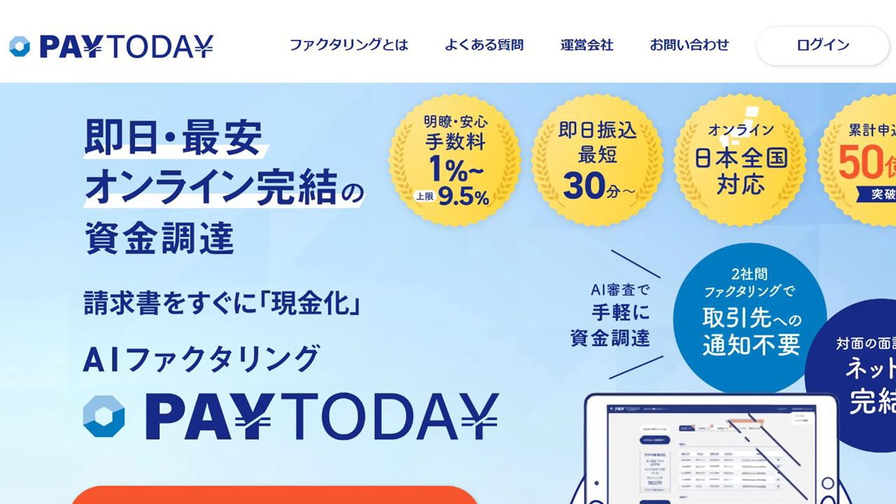 PayToday公式ページ