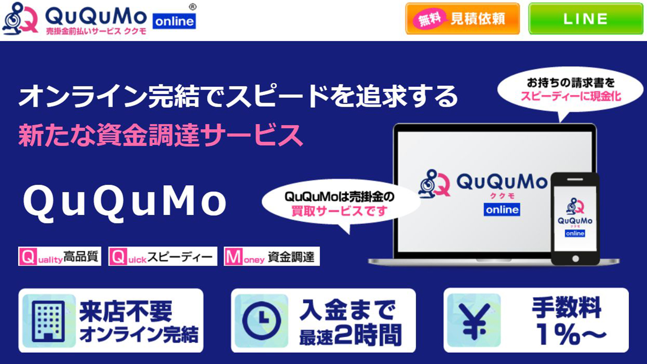 QuQuMo公式ページ