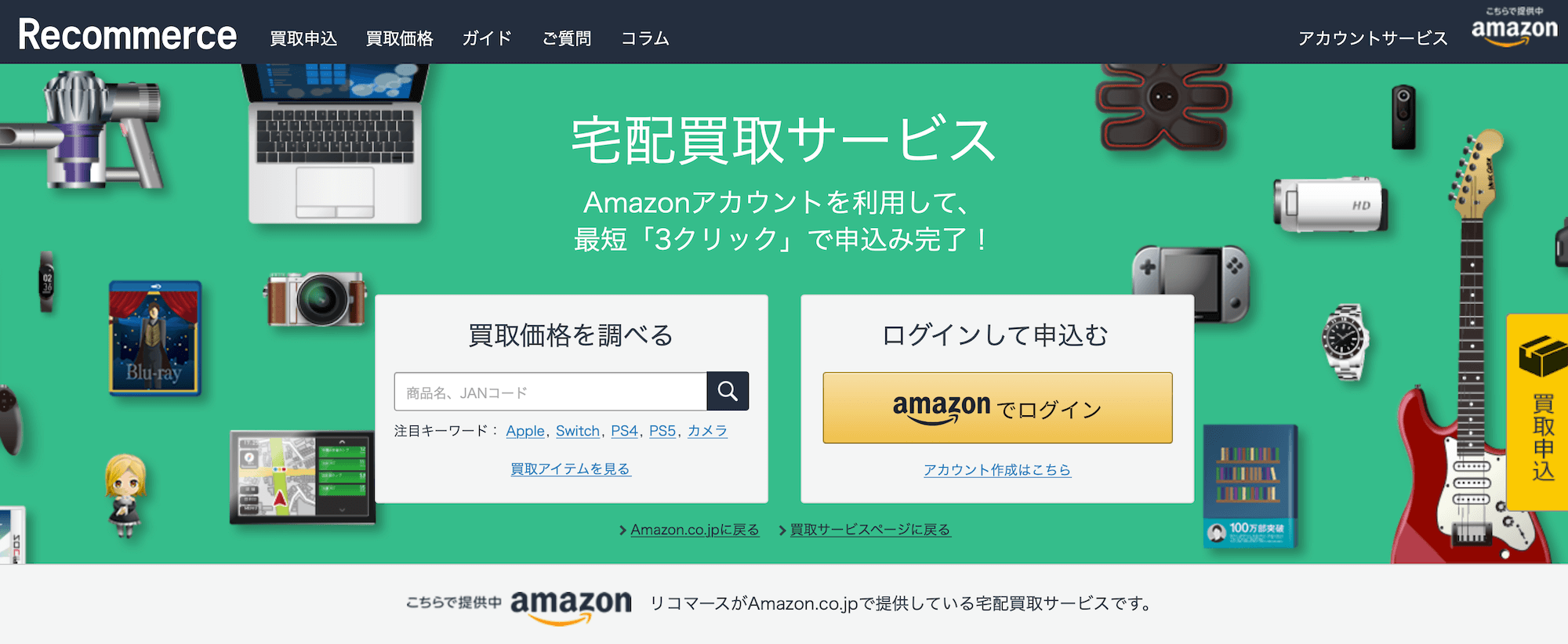 リコマーストップ