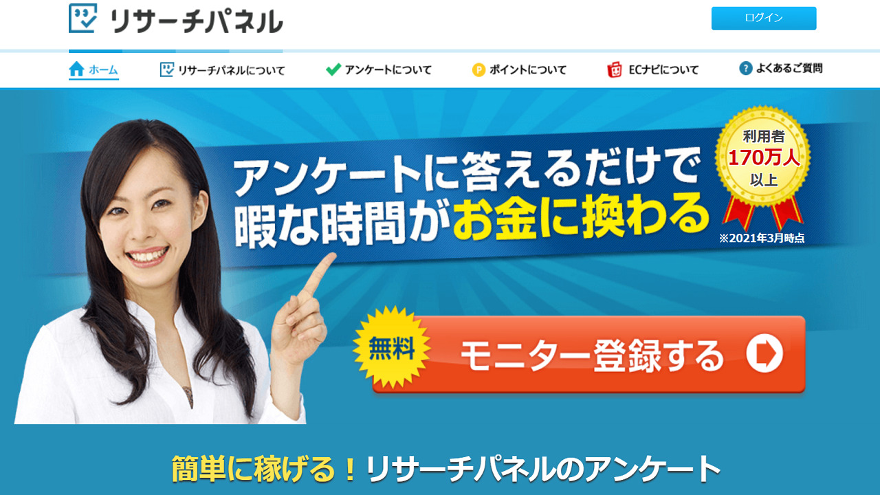 リサーチパネルの画像