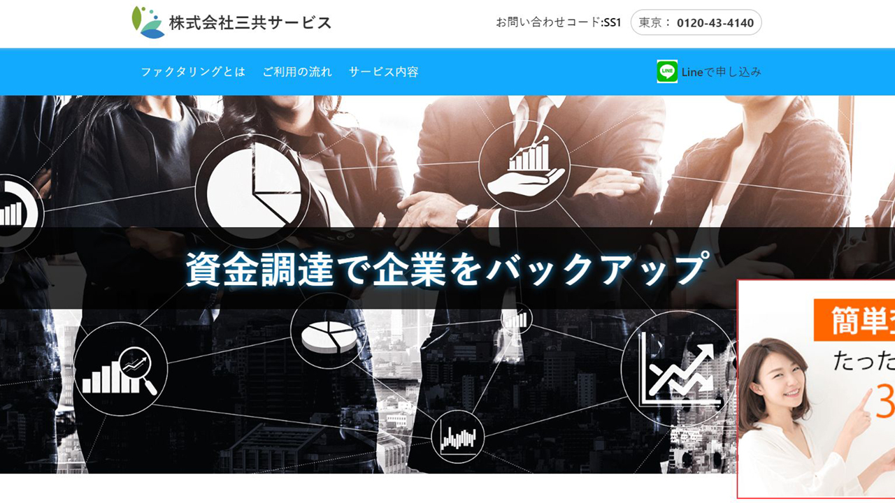 三共サービス公式ページ