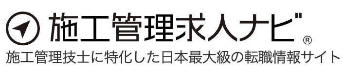 施工管理求人ナビロゴ画像