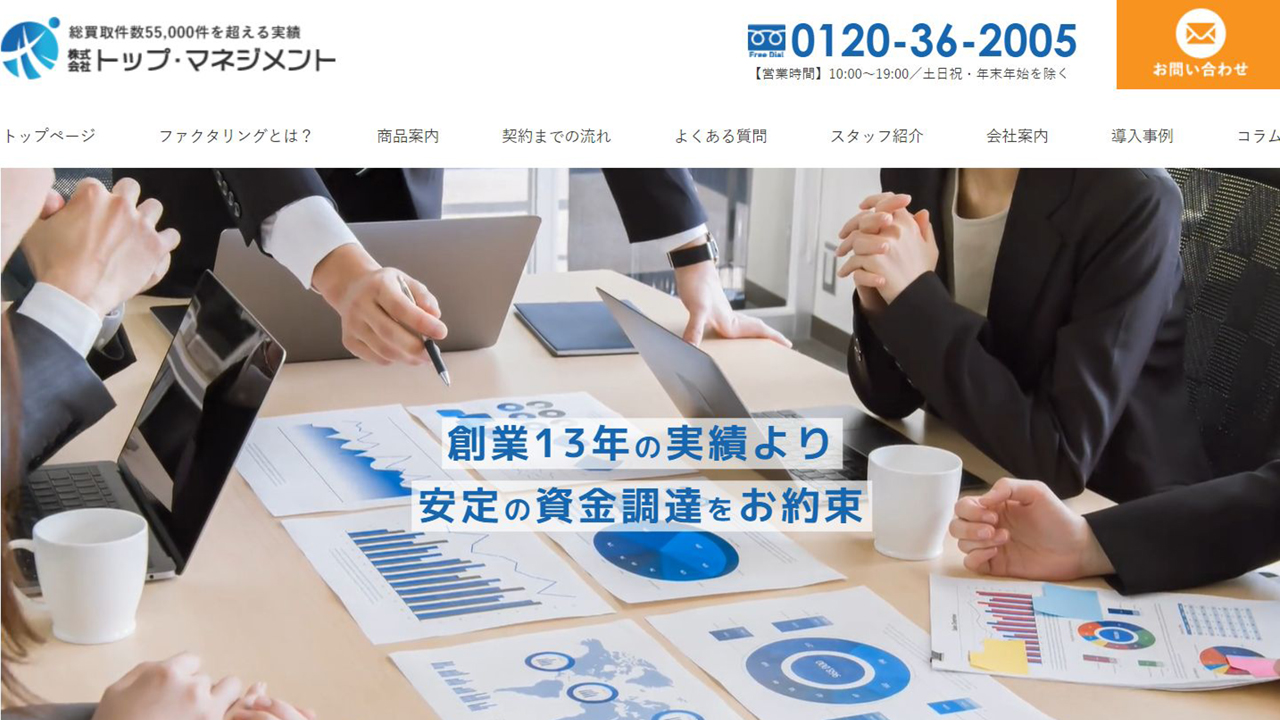トップマネジメント公式サイト