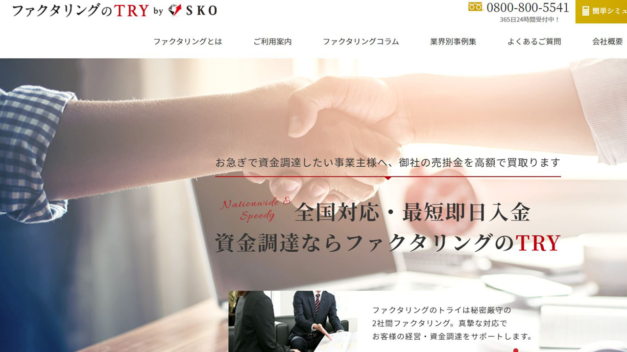 トライ公式ページ