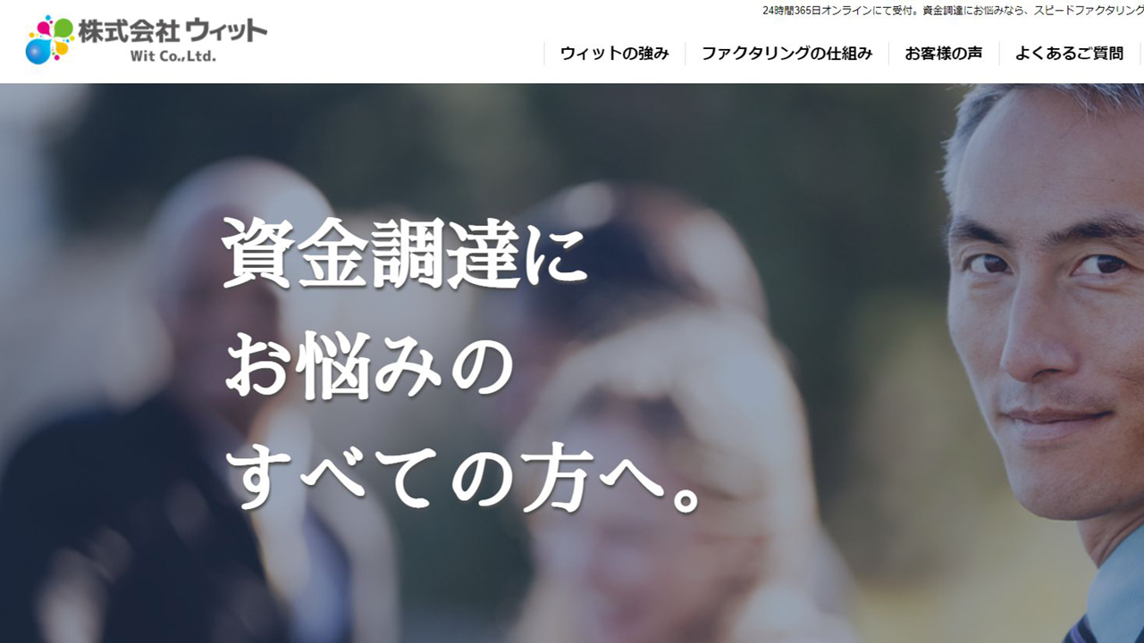 ウィット公式ページ