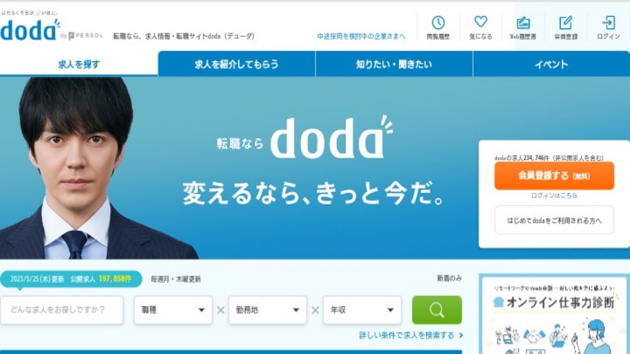 doda 公式サイト
