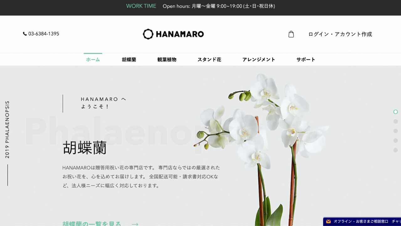 HANAMARO公式サイト