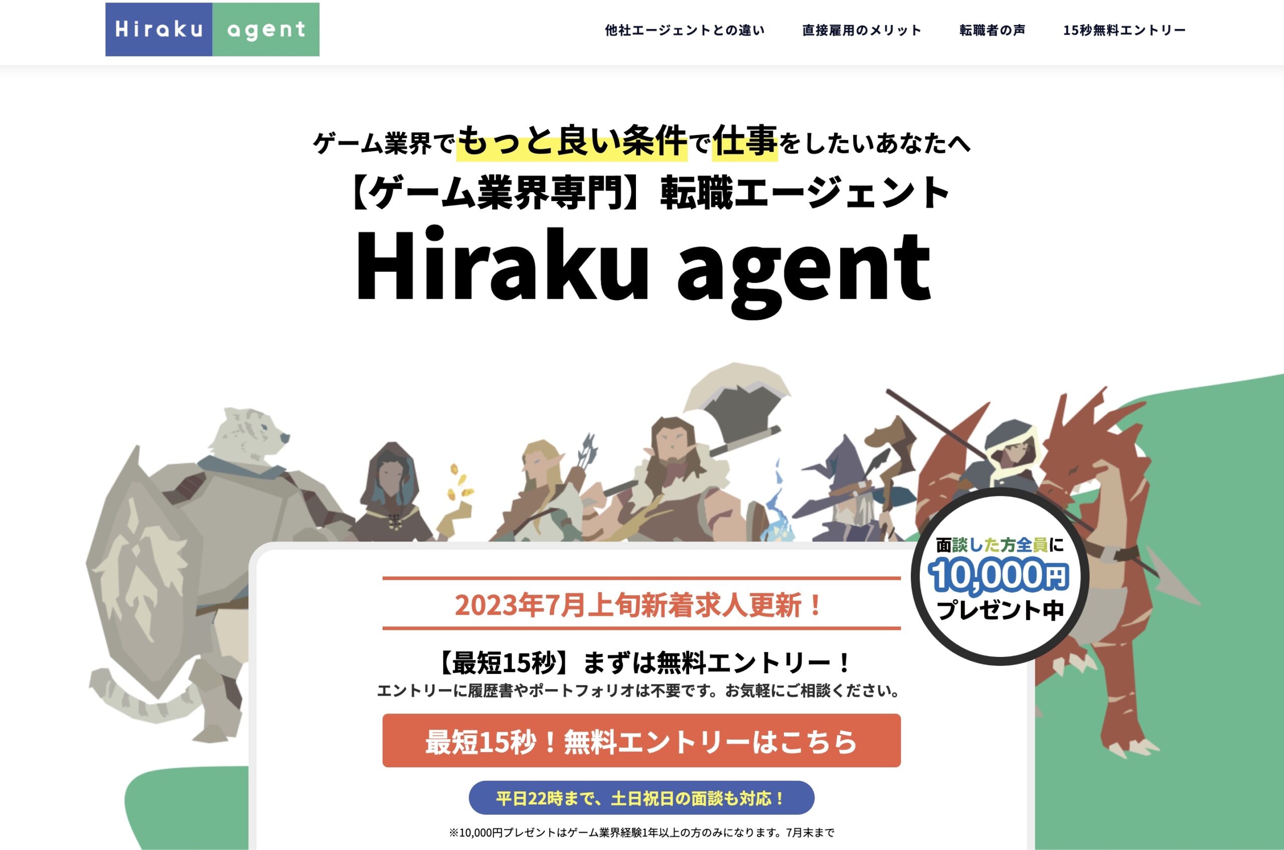 Hirakuagent公式サイト