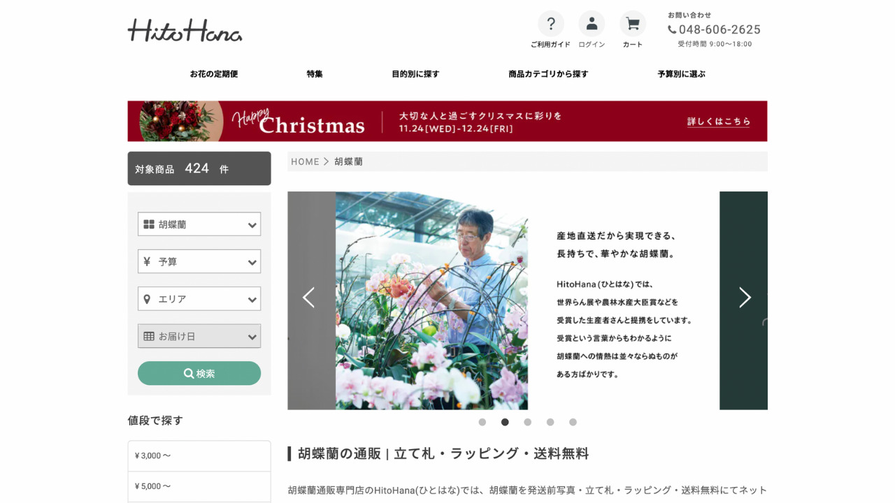 HitoHana公式サイト