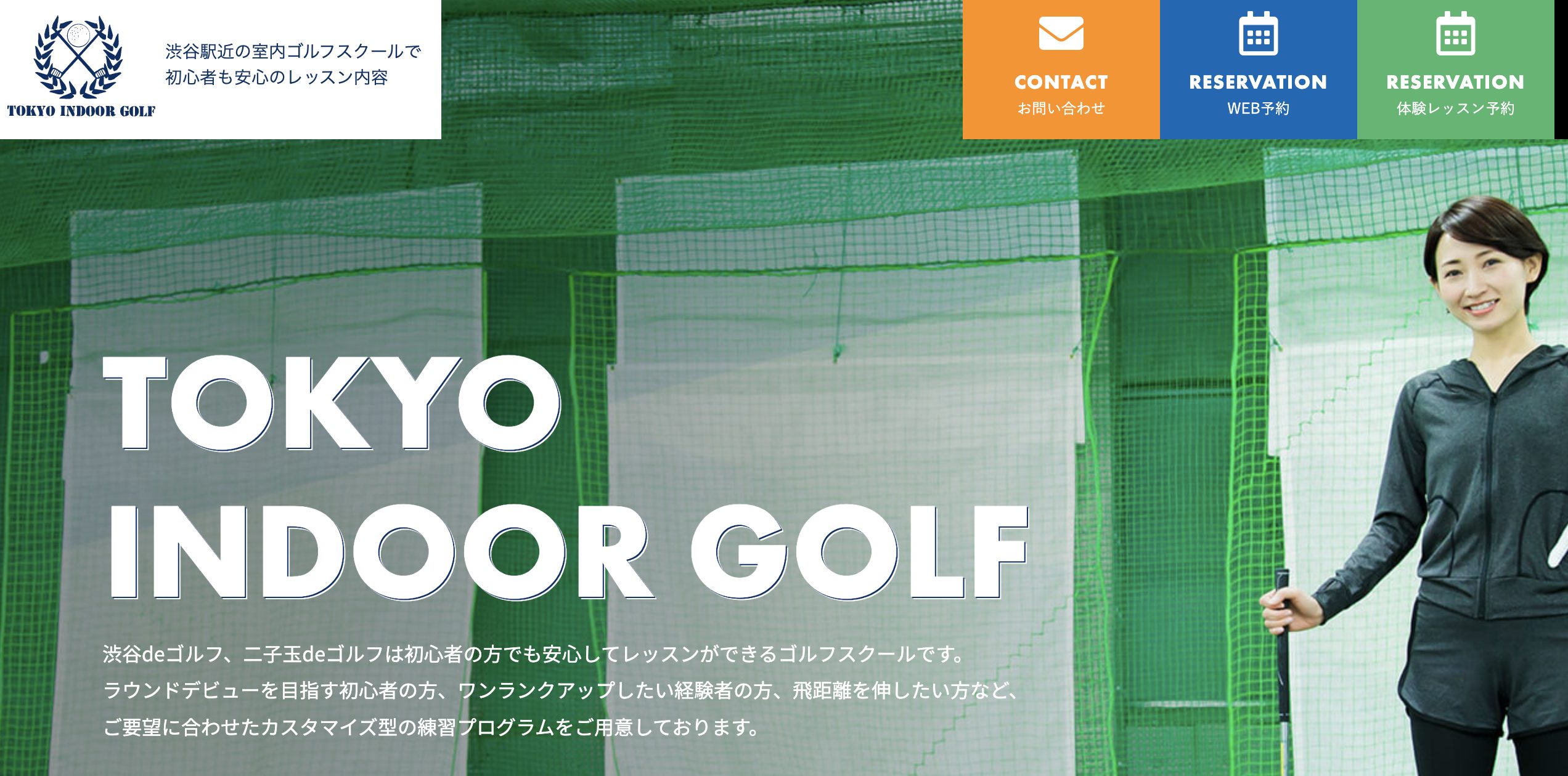 渋谷deゴルフ