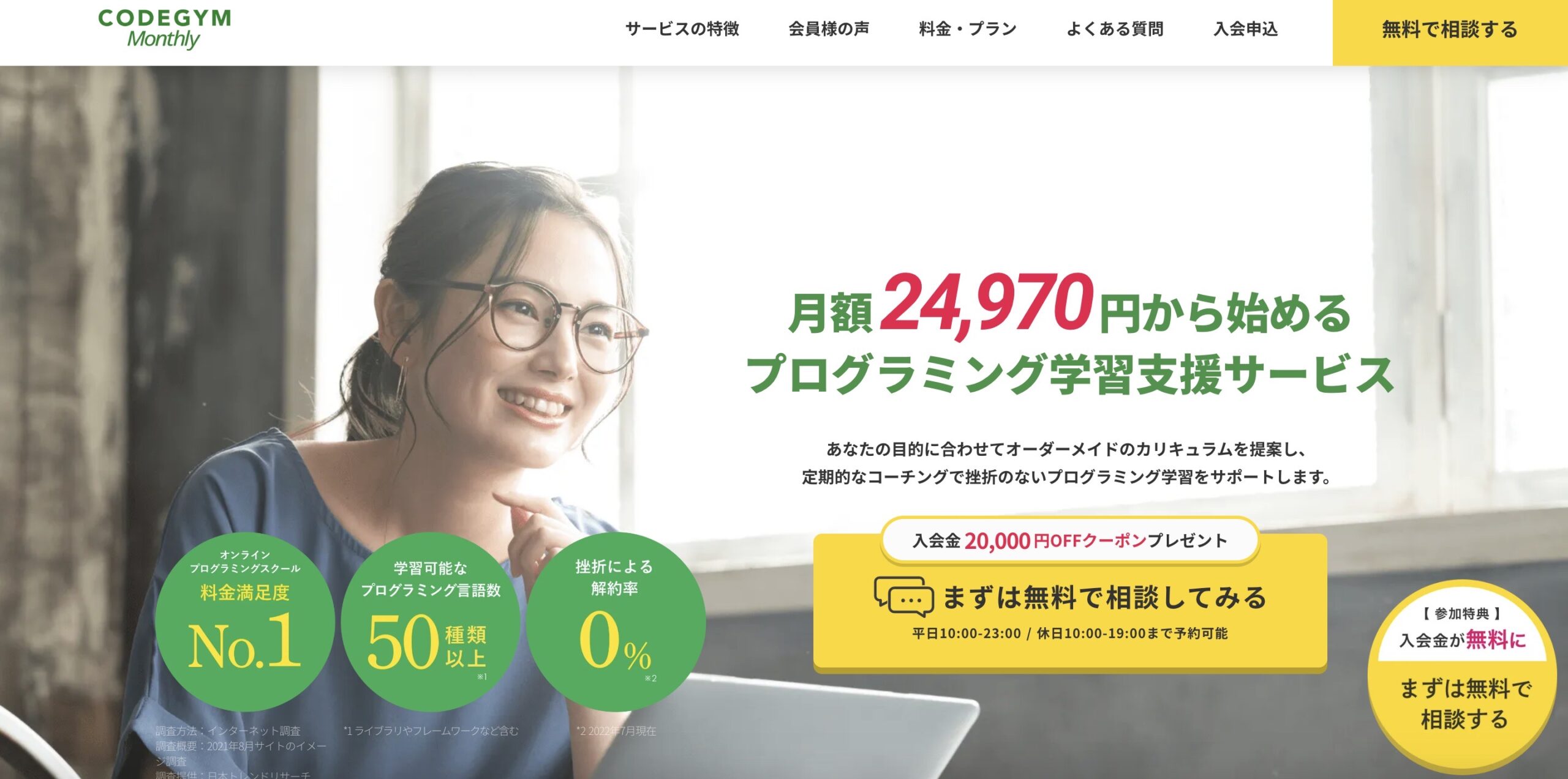 CODEGYM Monthly公式