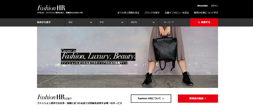 Fashion HR公式サイト