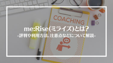 me:Rise(ミライズ)