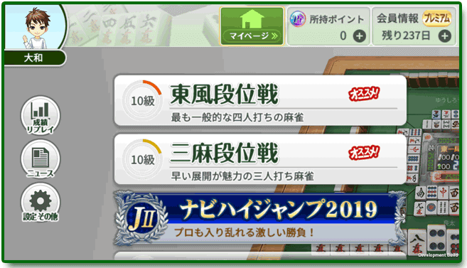 大型アップデートのお知らせ!Nintendo Switch™「ジャンナビ麻雀オンライン」