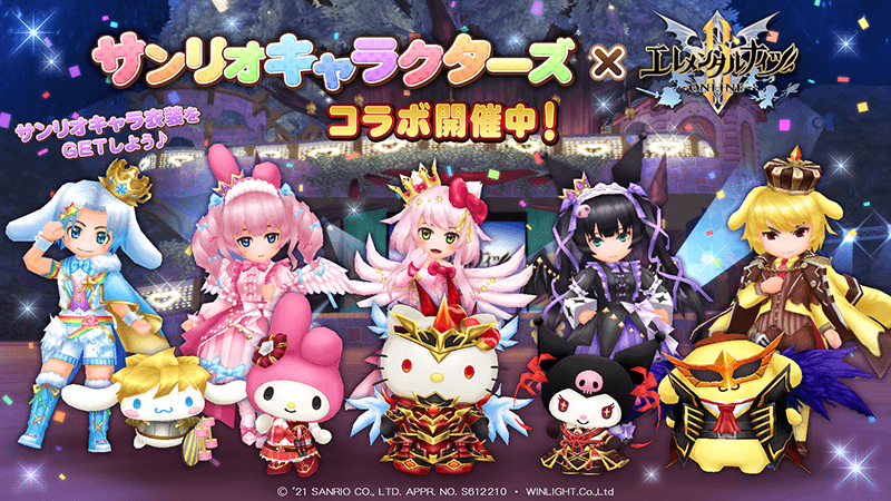 サンリオキャラクターズ×エレナイ 限定おしゃれ衣装がGETできるコラボイベント開始!