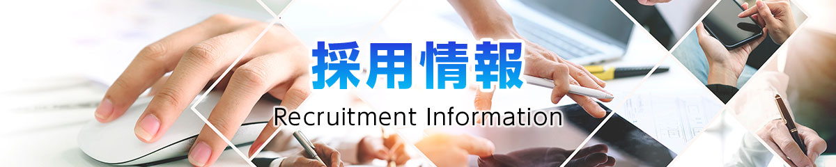 ウインライトの採用情報
